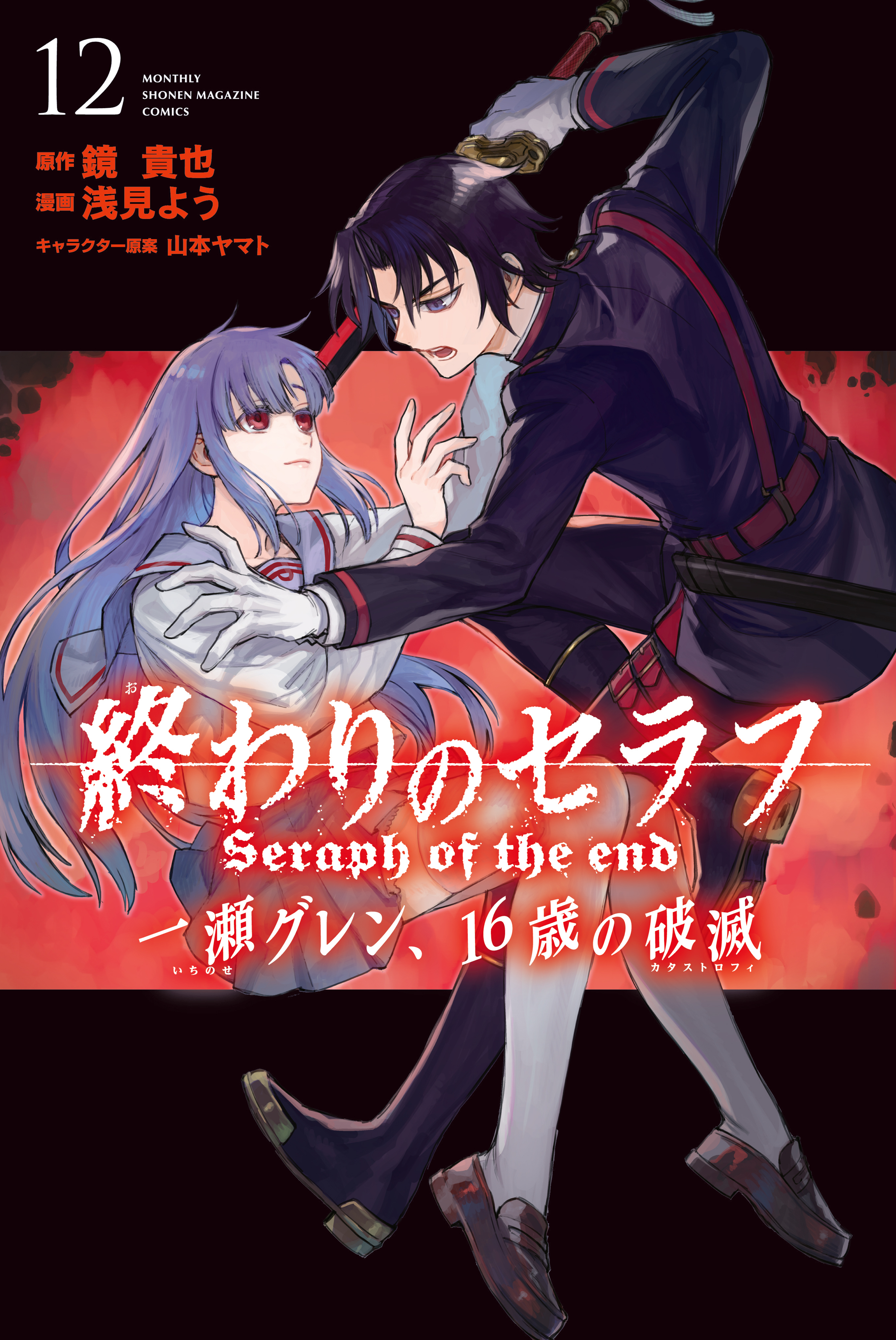 鏡貴也の作品一覧 12件 人気マンガを毎日無料で配信中 無料 試し読みならamebaマンガ 旧 読書のお時間です