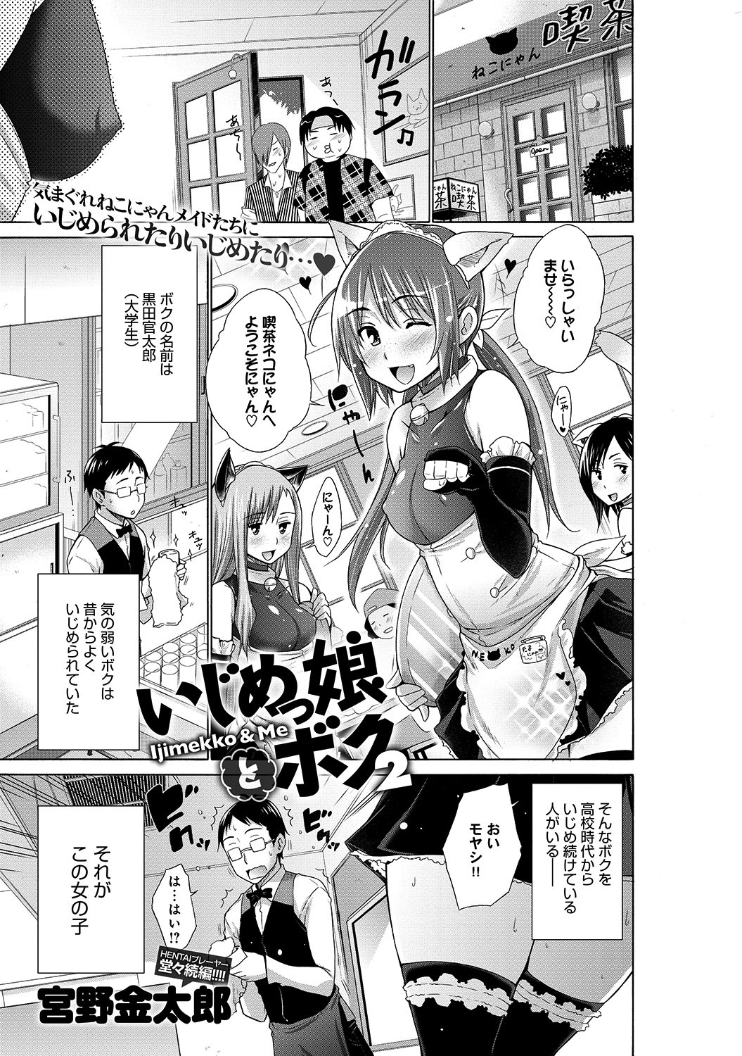 いじめっ娘とボク （2）