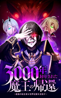 3000年封印された魔王の帰還 ~最強の転生者は世界征服を目指す~【タテヨミ】第3話 ハンターギルド支部