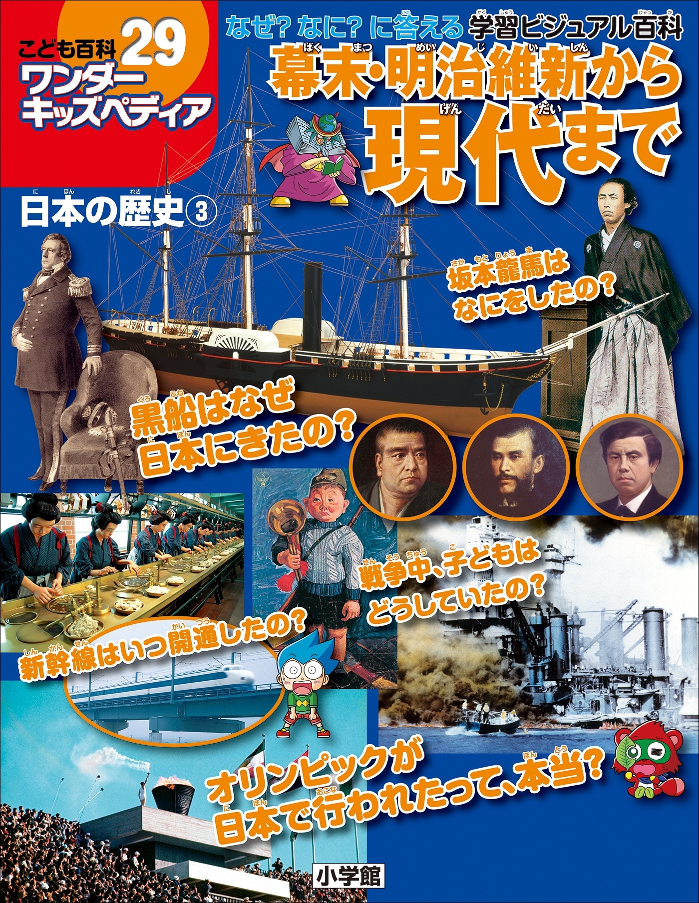 日本の歴史