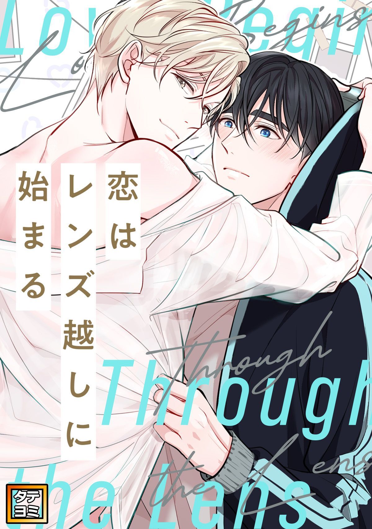 恋はレンズ越しに始まる【タテヨミ】(2)