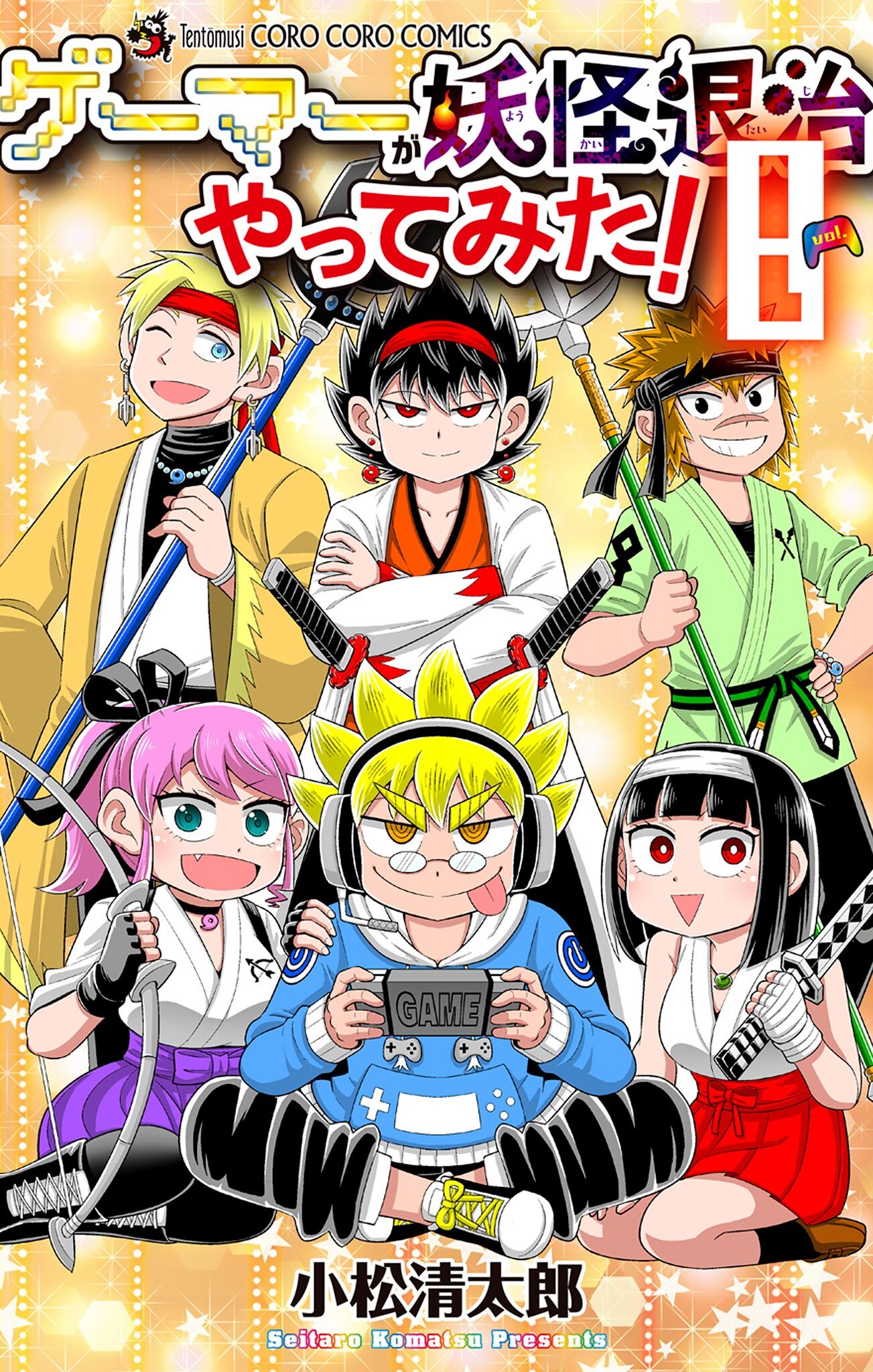 ゲーマーが妖怪退治やってみた！ 8
