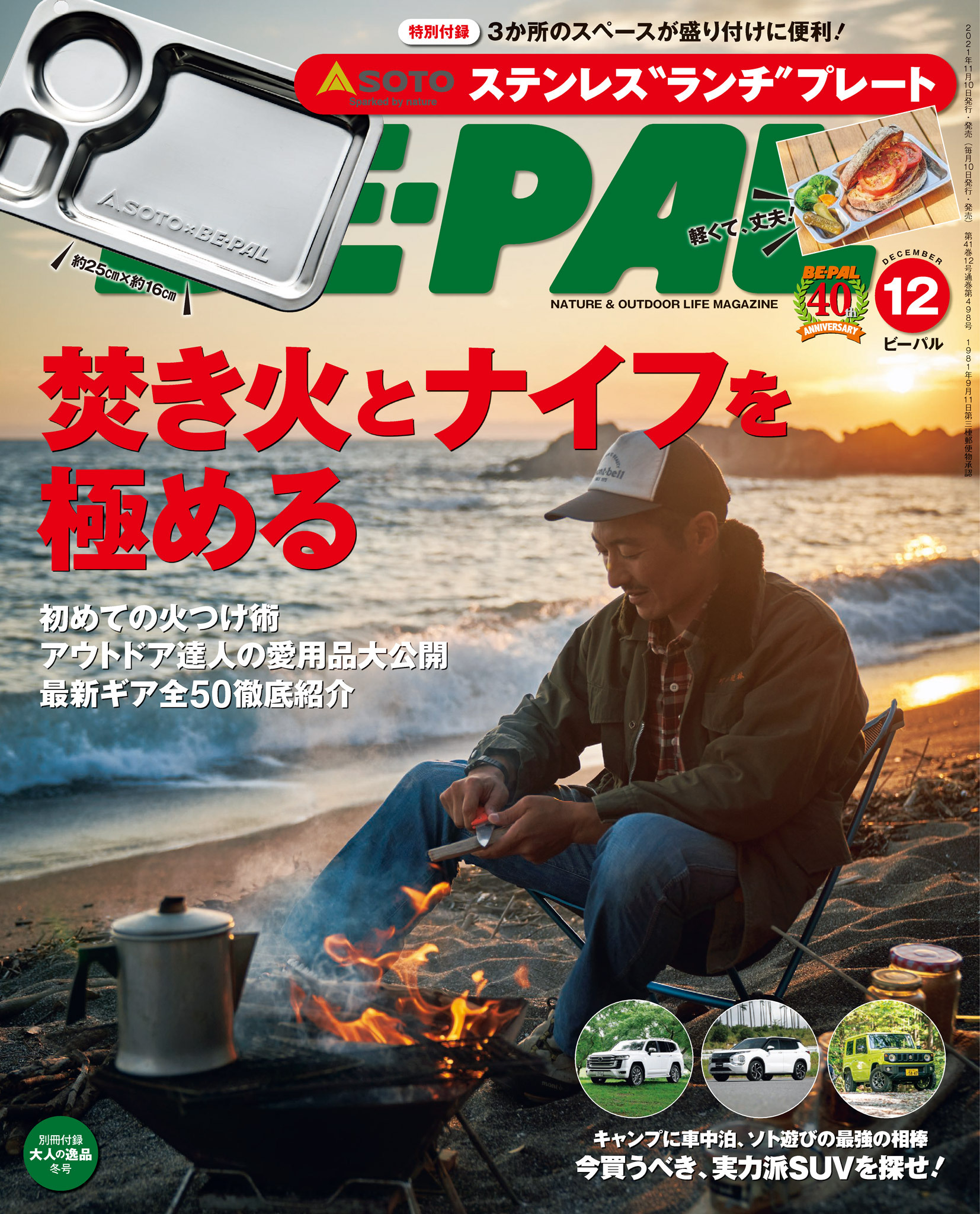 BE-PAL 2021年12月号