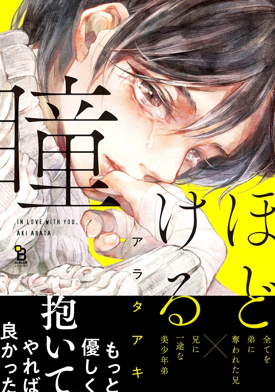 【期間限定　試し読み増量版　閲覧期限2026年9月2日】ほどける瞳