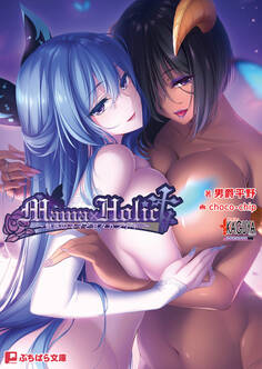 Mama×Holic ~魅惑のママと甘々カンケイ~