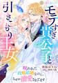 モテすぎ貴公子と引きこもり王女 ~呪われた政略結婚なのに、なぜか溺愛されてます~