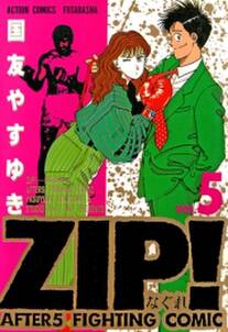 Zip なぐれ 5 無料 試し読みなら Amebaマンガ 旧 読書のお時間です