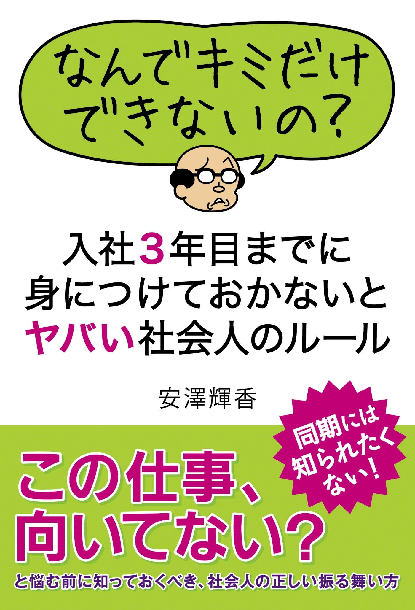 入社3年目までに身につけておかないとヤバイ社会人のルール