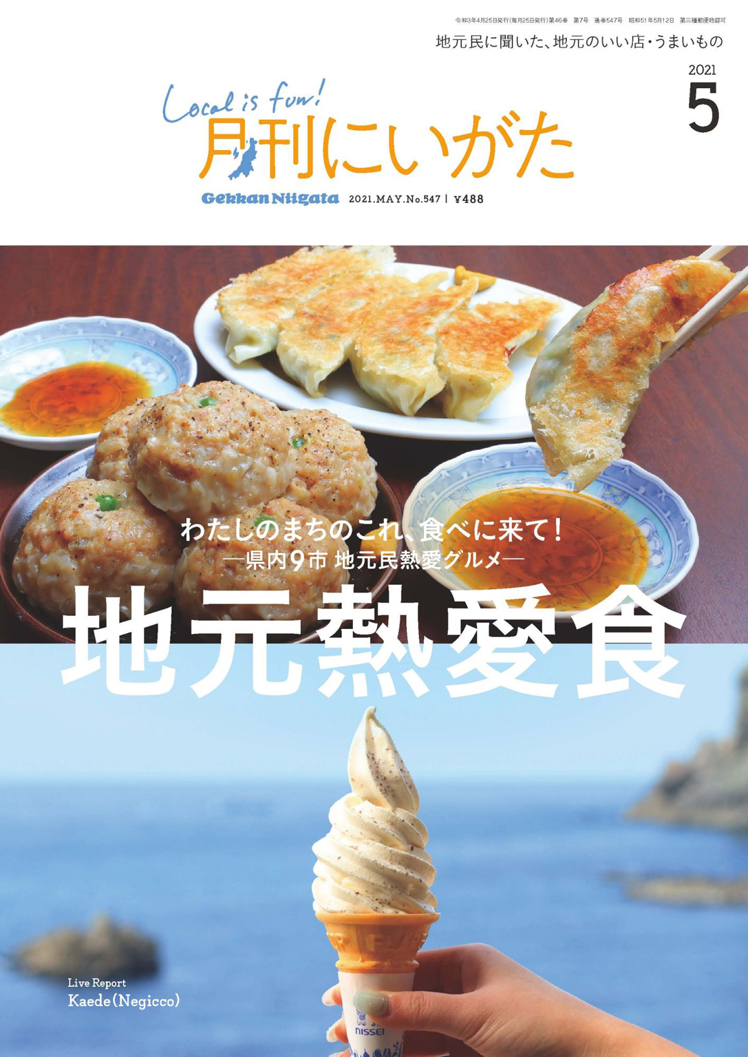 月刊にいがた 2021年5月号