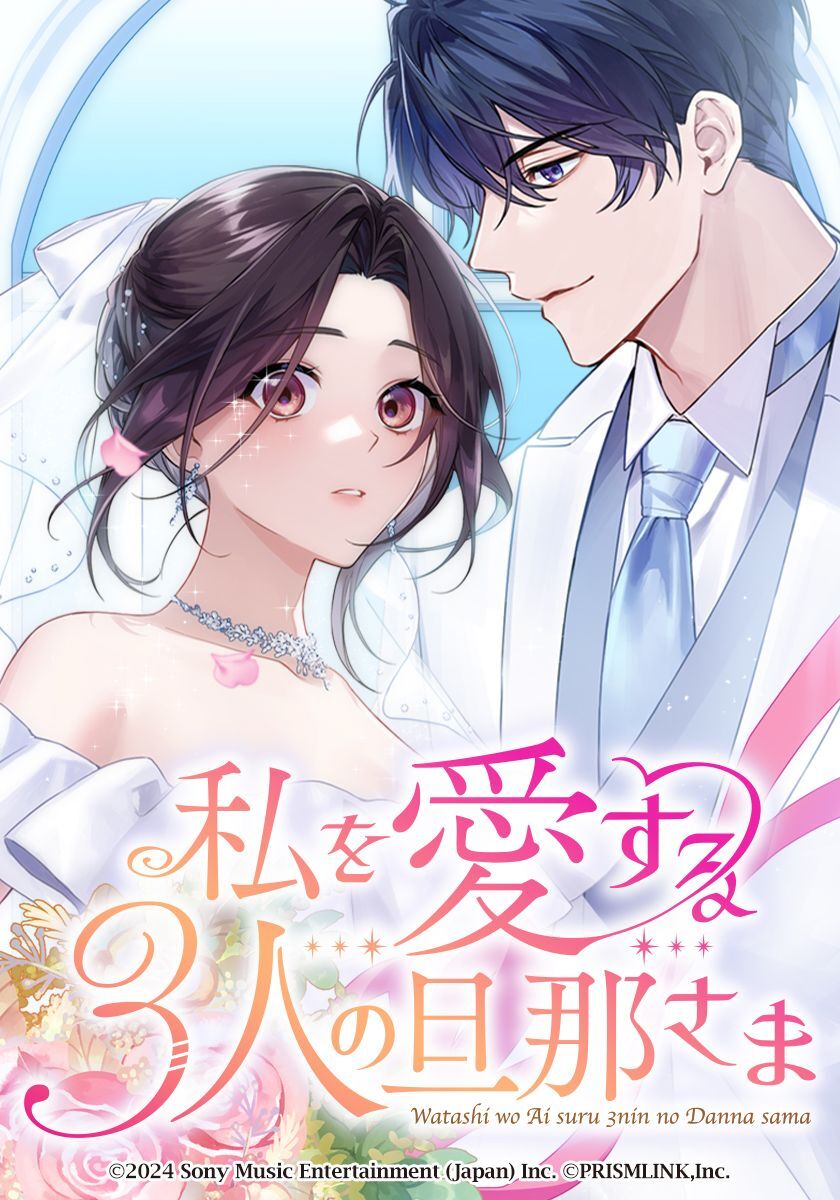 私を愛する3人の旦那さま【タテヨミ】　第62話　貴晴epilogue part 2