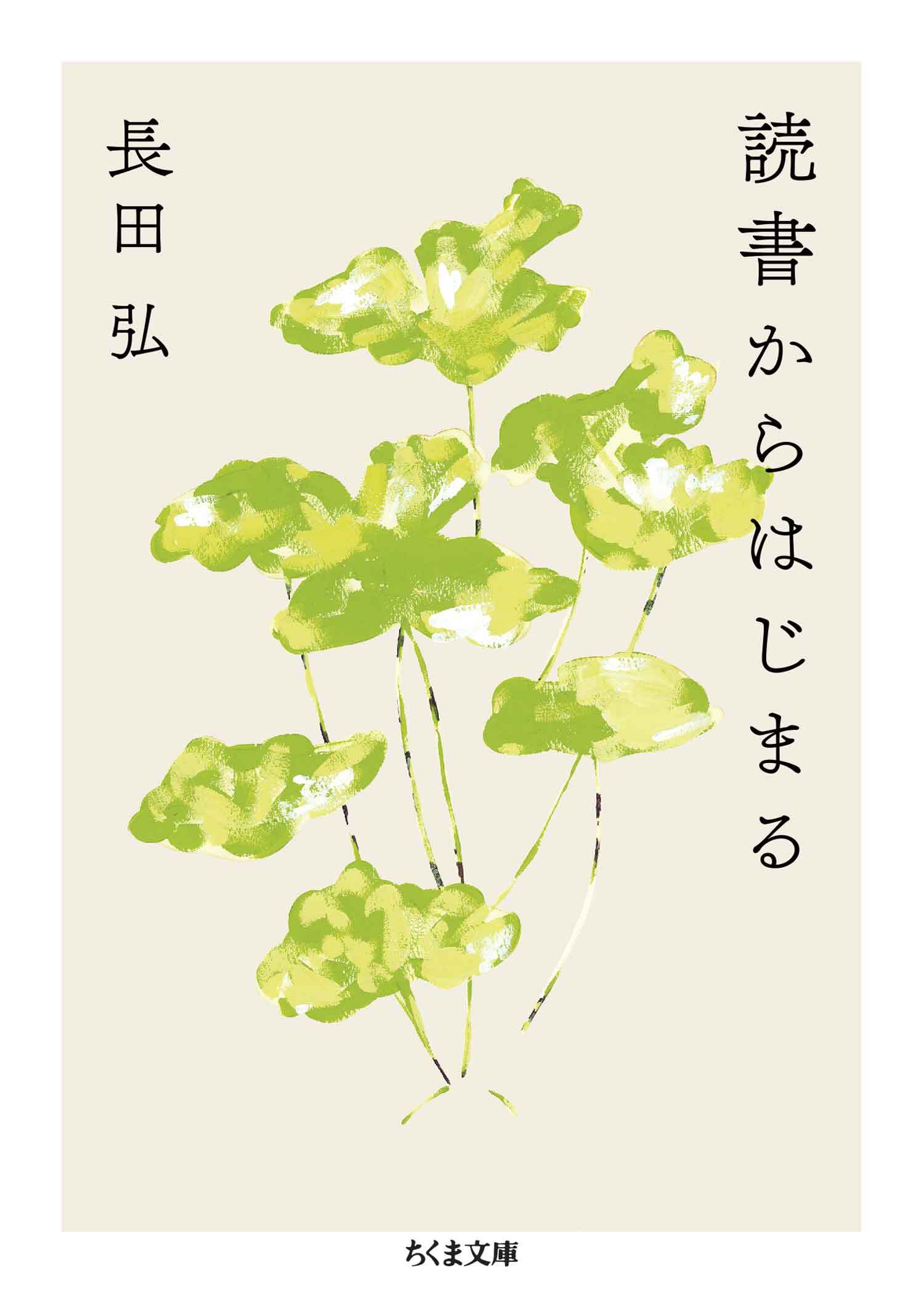 読書からはじまる