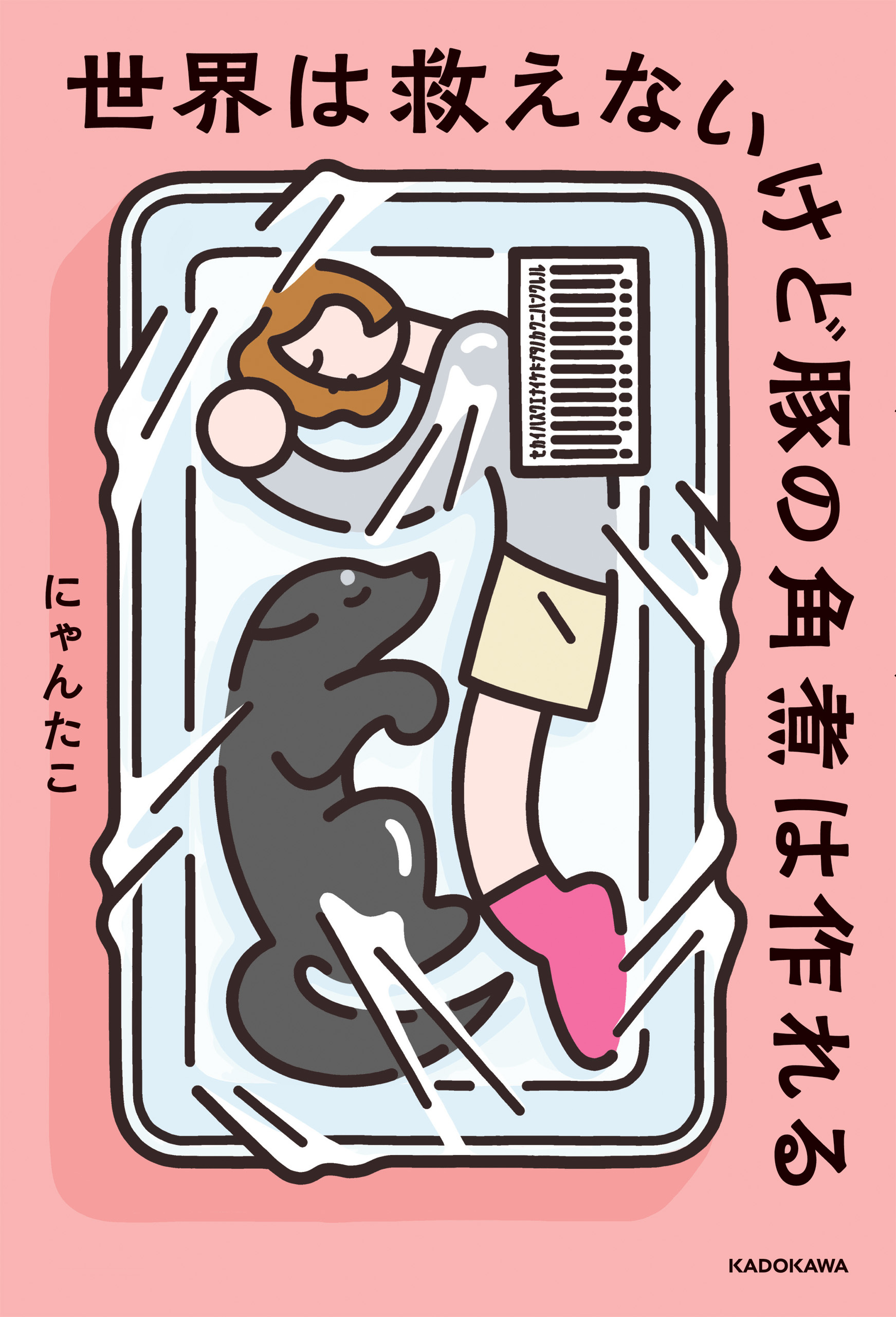 世界は救えないけど豚の角煮は作れる