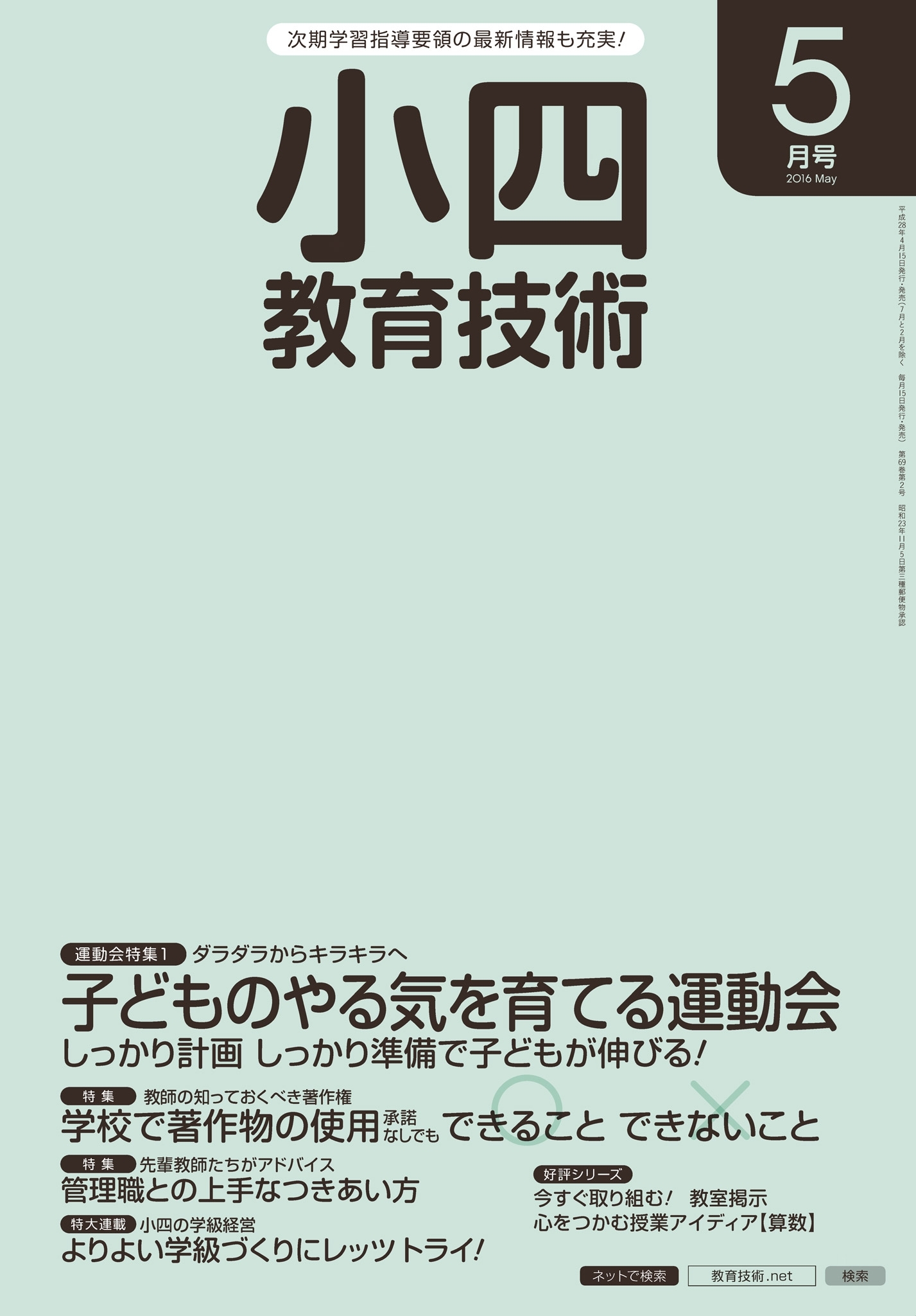 小四教育技術 2016年5月号