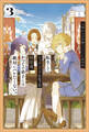 転生してショタ王子になった剣聖は、かつての弟子には絶対にバレたくないっ: 3 練剣災禍【特典SS付】