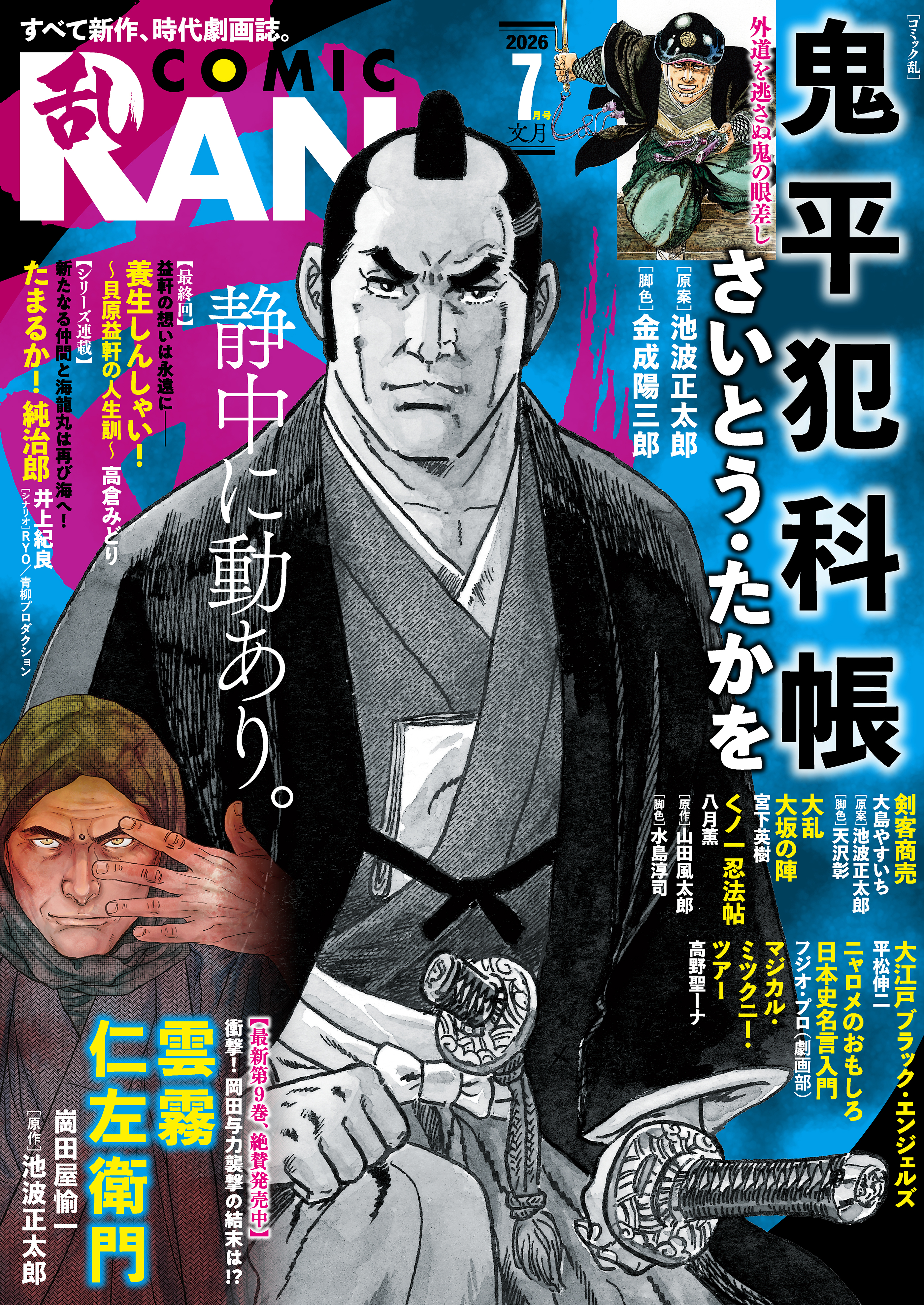 コミック乱 2026年07月号