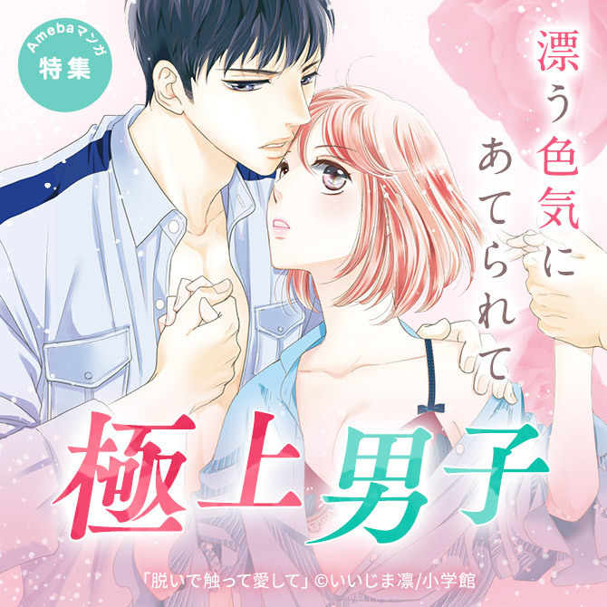 漂う色気にあてられて。極上男子