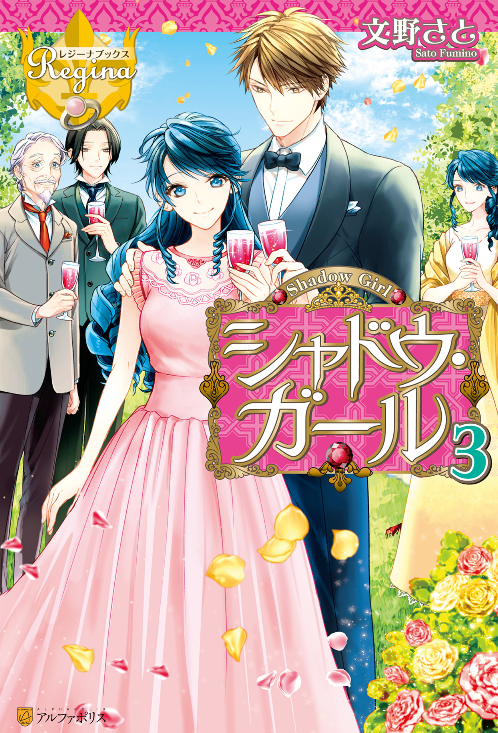 シャドウ・ガール3