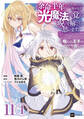 【単話版】余命半年と宣告されたので、死ぬ気で『光魔法』を覚えて呪いを解こうと思います。~呪われ王子のやり治し~ 第11話(1)