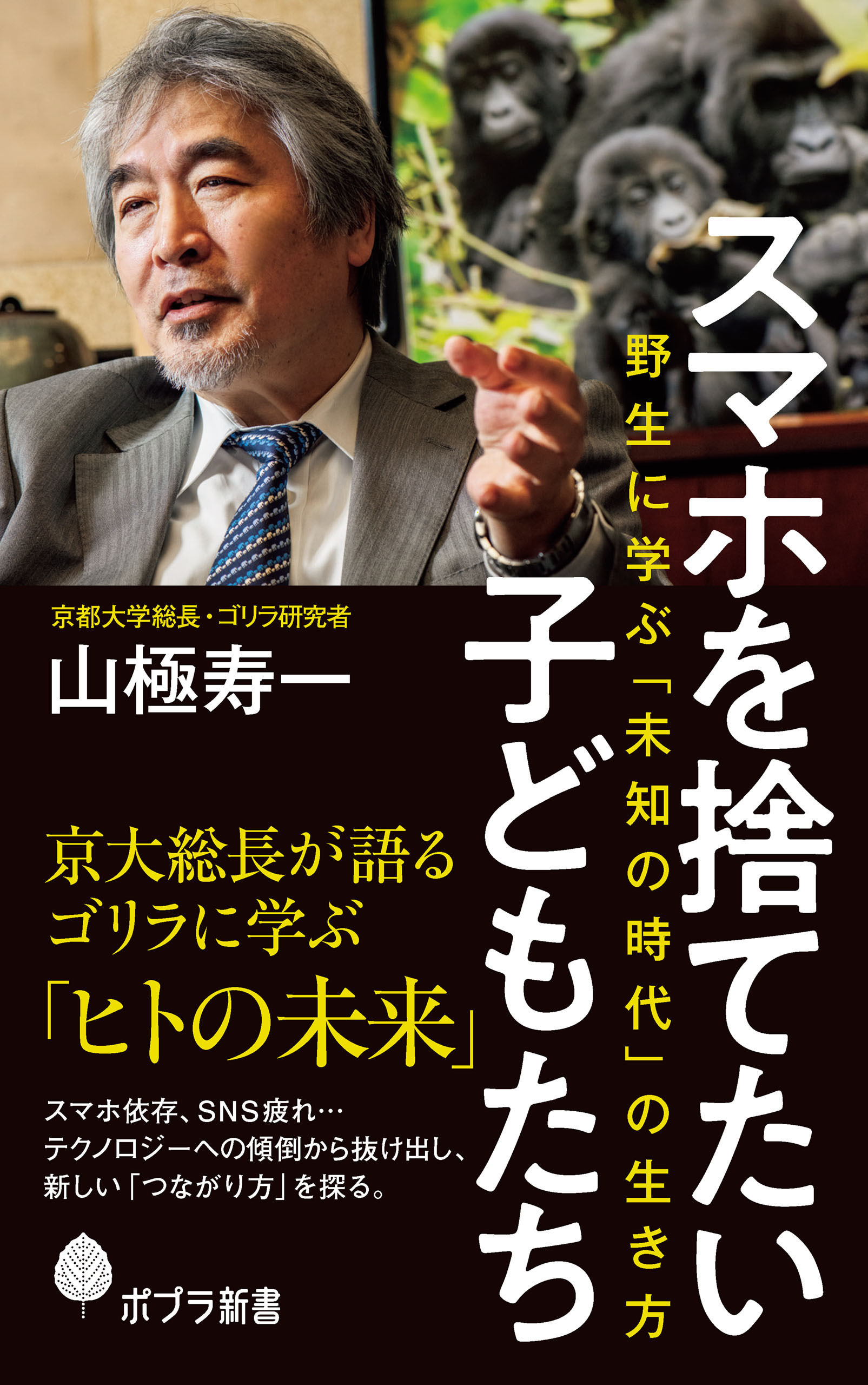 スマホを捨てたい子どもたち