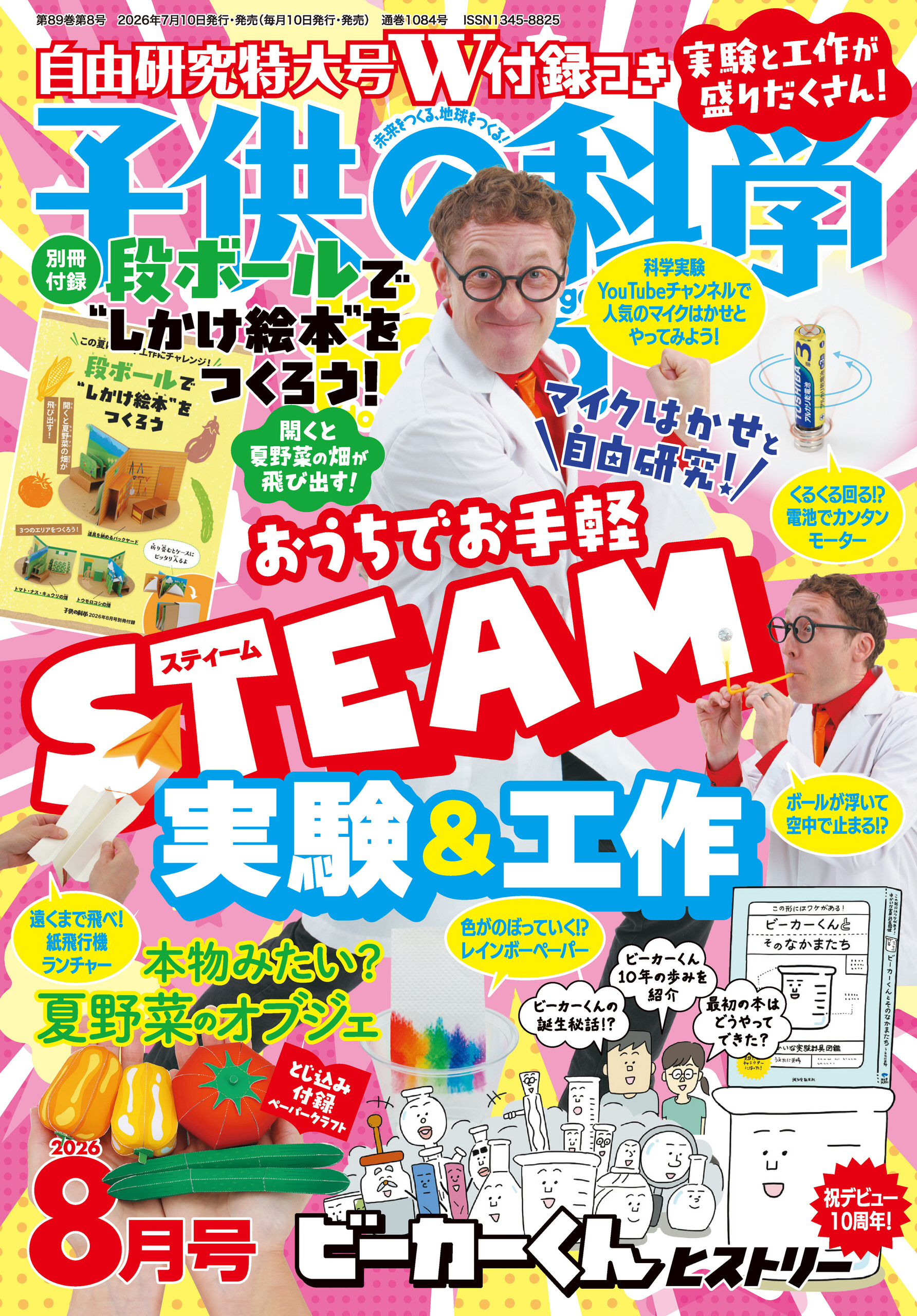 子供の科学