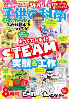 子供の科学