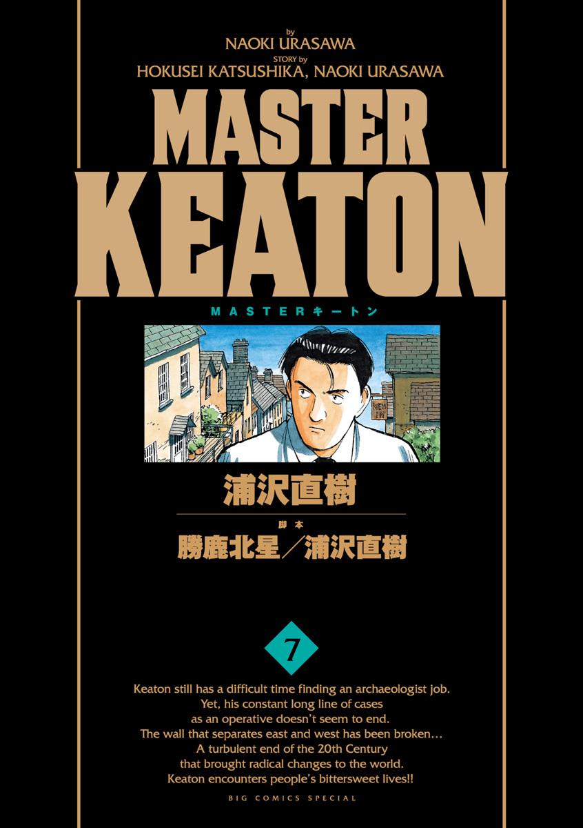 ＭＡＳＴＥＲキートン　完全版　デジタルVer. 7