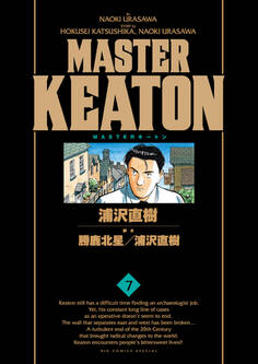 MASTERキートン 完全版 デジタルVer. 7