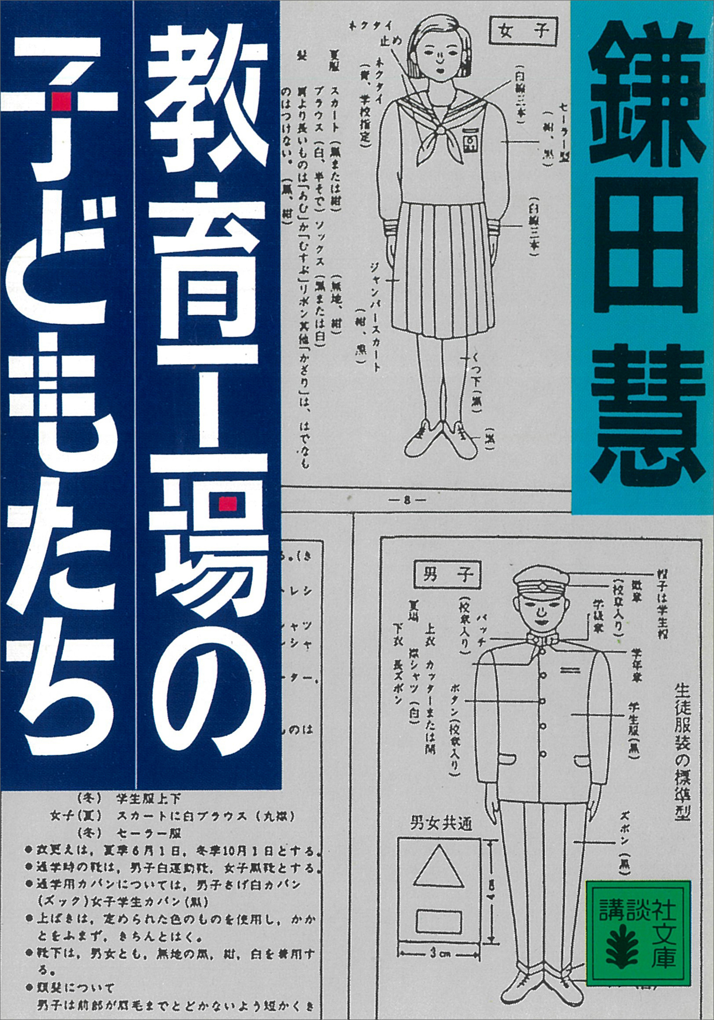 教育工場の子どもたち