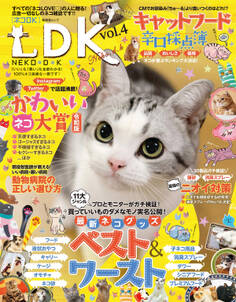 晋遊舎ムック ネコDK vol.4