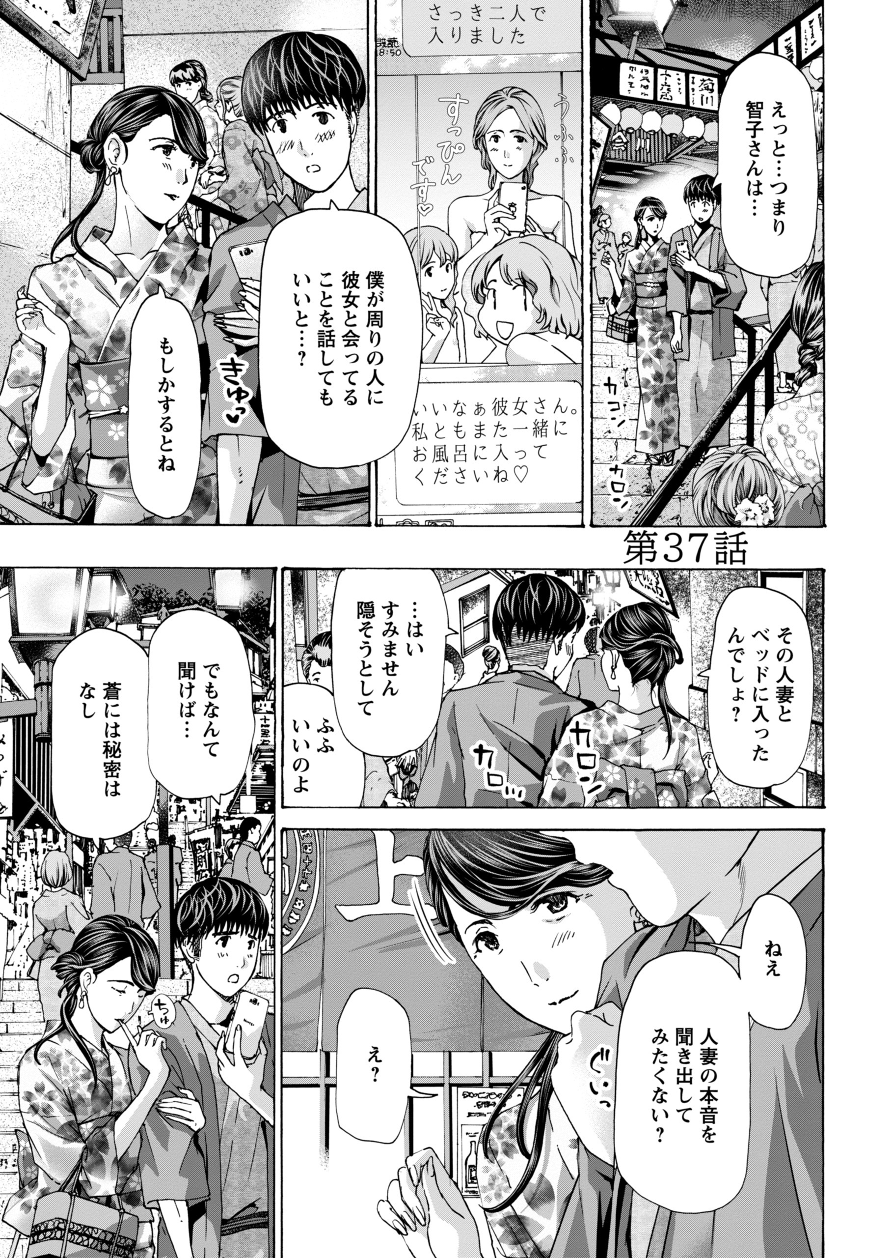 イケナイ菜々子さん＜連載版＞37話　ヒミツ