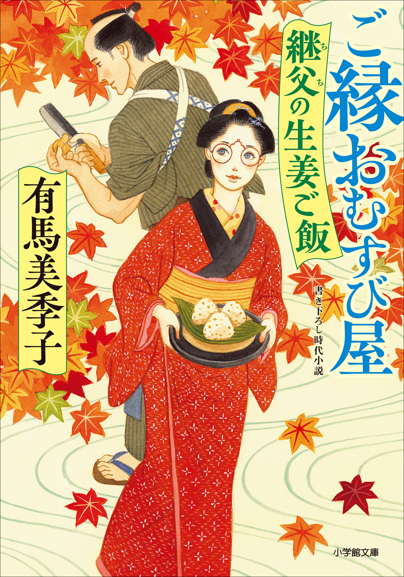 ご縁おむすび屋