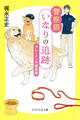 警察猫いなりの追跡