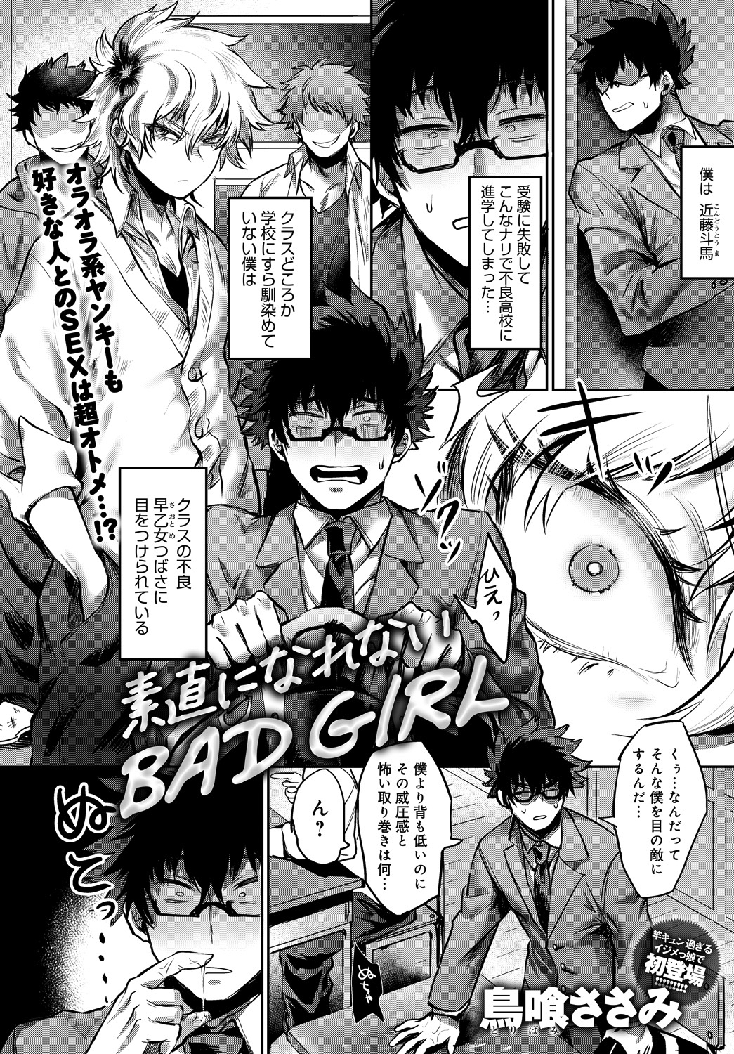 素直になれないBAD GIRL