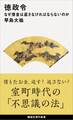 徳政令 なぜ借金は返さなければならないのか