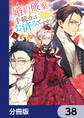 婚約破棄の手続きはお済みですか? 第二の人生を謳歌しようと思ったら、ギルドを立て直すことになりました【分冊版】 38