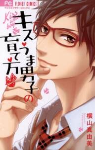 鬼カレ 無料 試し読みなら Amebaマンガ 旧 読書のお時間です 鬼カレ 無料 試し読みなら Amebaマンガ 旧 読書のお時間です