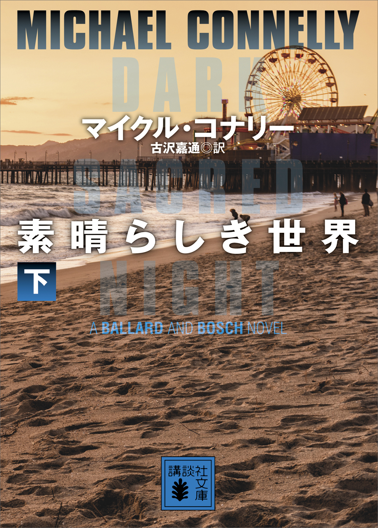 素晴らしき世界