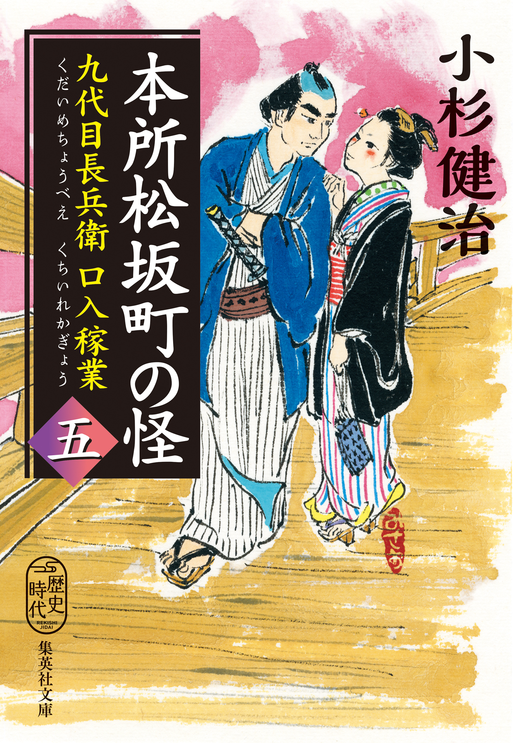 九代目長兵衛口入稼業