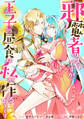 【期間限定 無料お試し版】邪魔者のようですが、王子の昼食は私が作るようです 【連載版】: 1