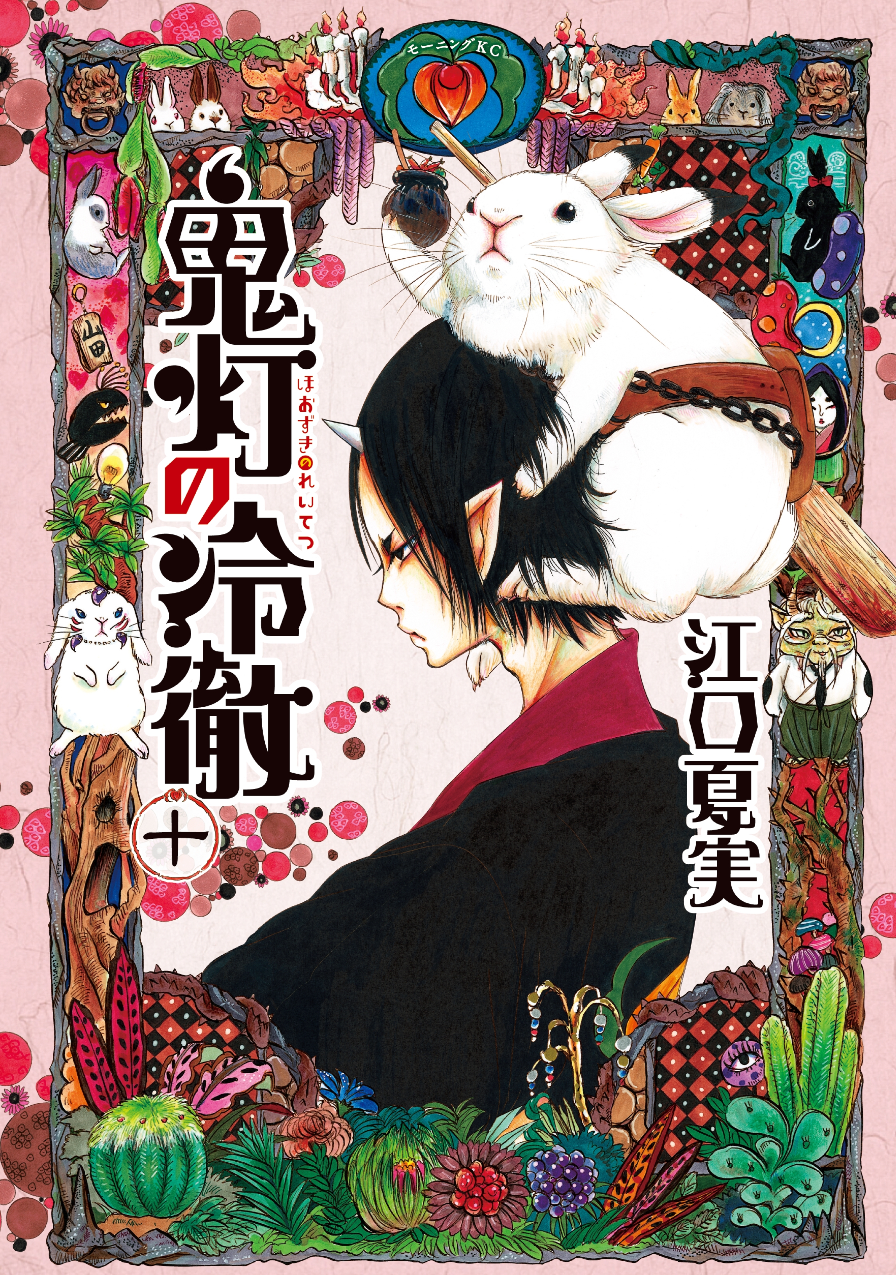 鬼灯の冷徹全巻(1-31巻 最新刊)|江口夏実|人気漫画を無料で試し