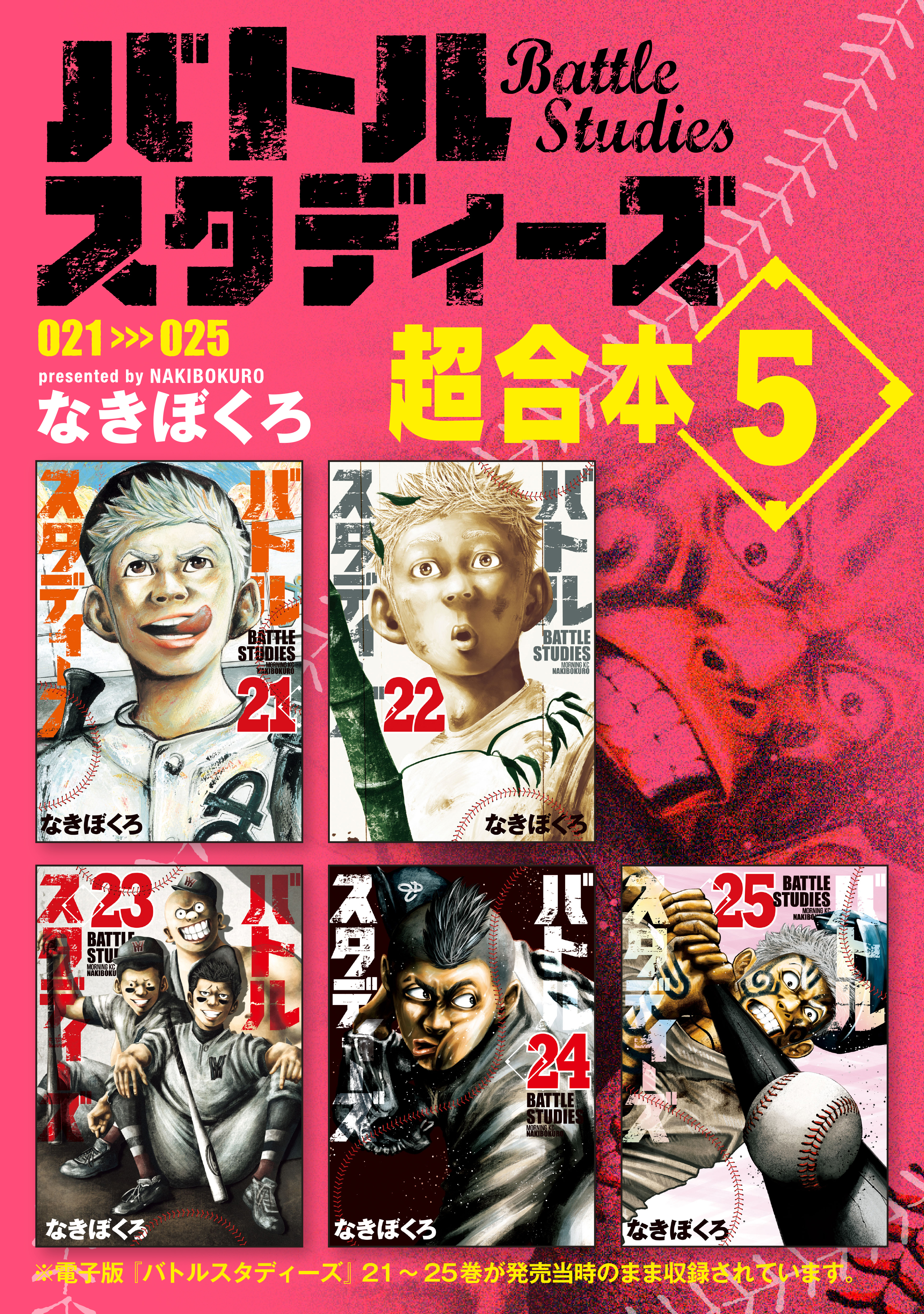 バトルスタディーズ 超合本版5巻|1冊分無料|なきぼくろ|人気漫画を無料 