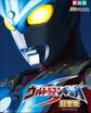ウルトラマンギンガS 超全集