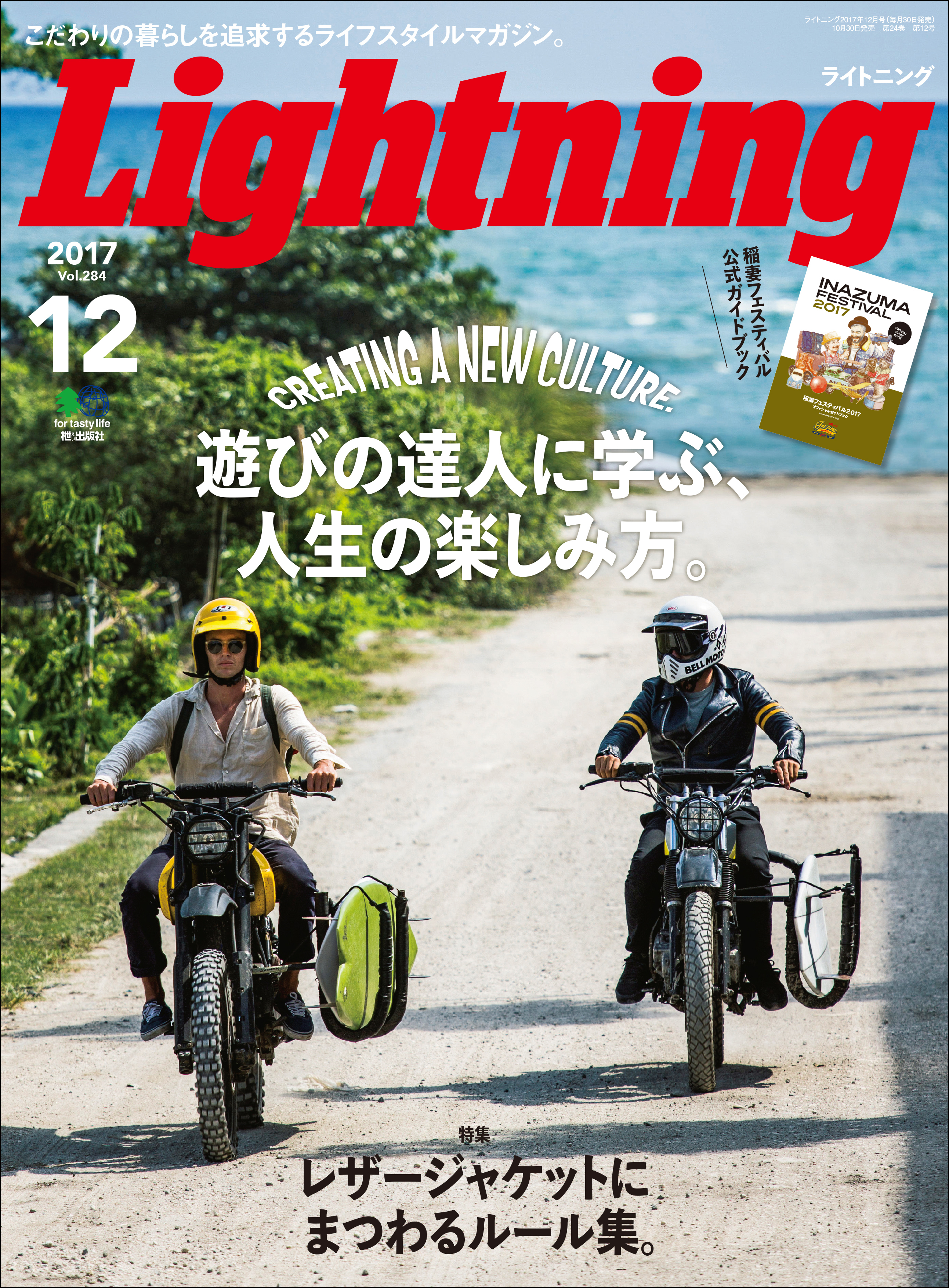 Lightning 2017年12月号 Vol.284