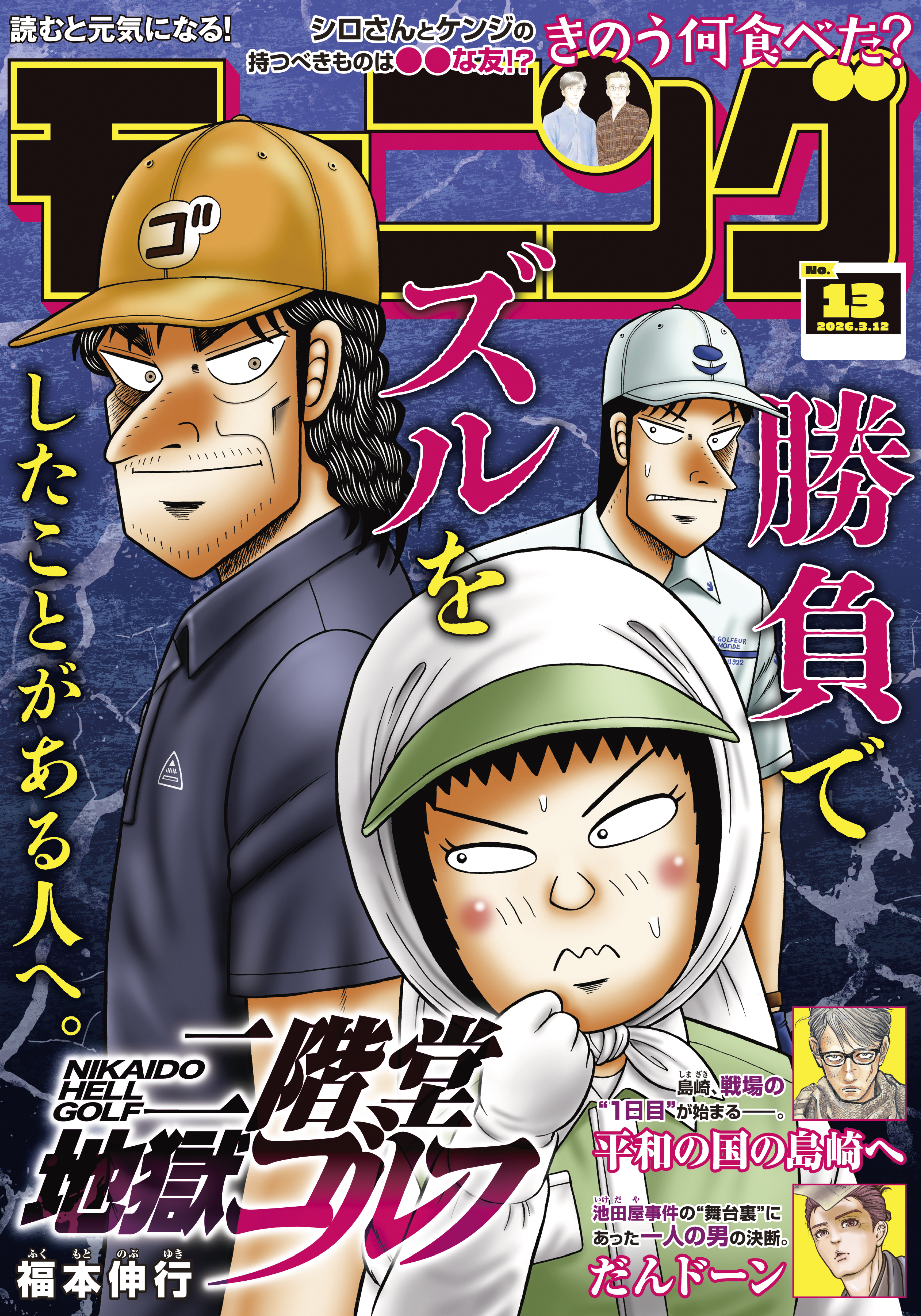 モーニング　2026年13号 [2026年2月26日発売]