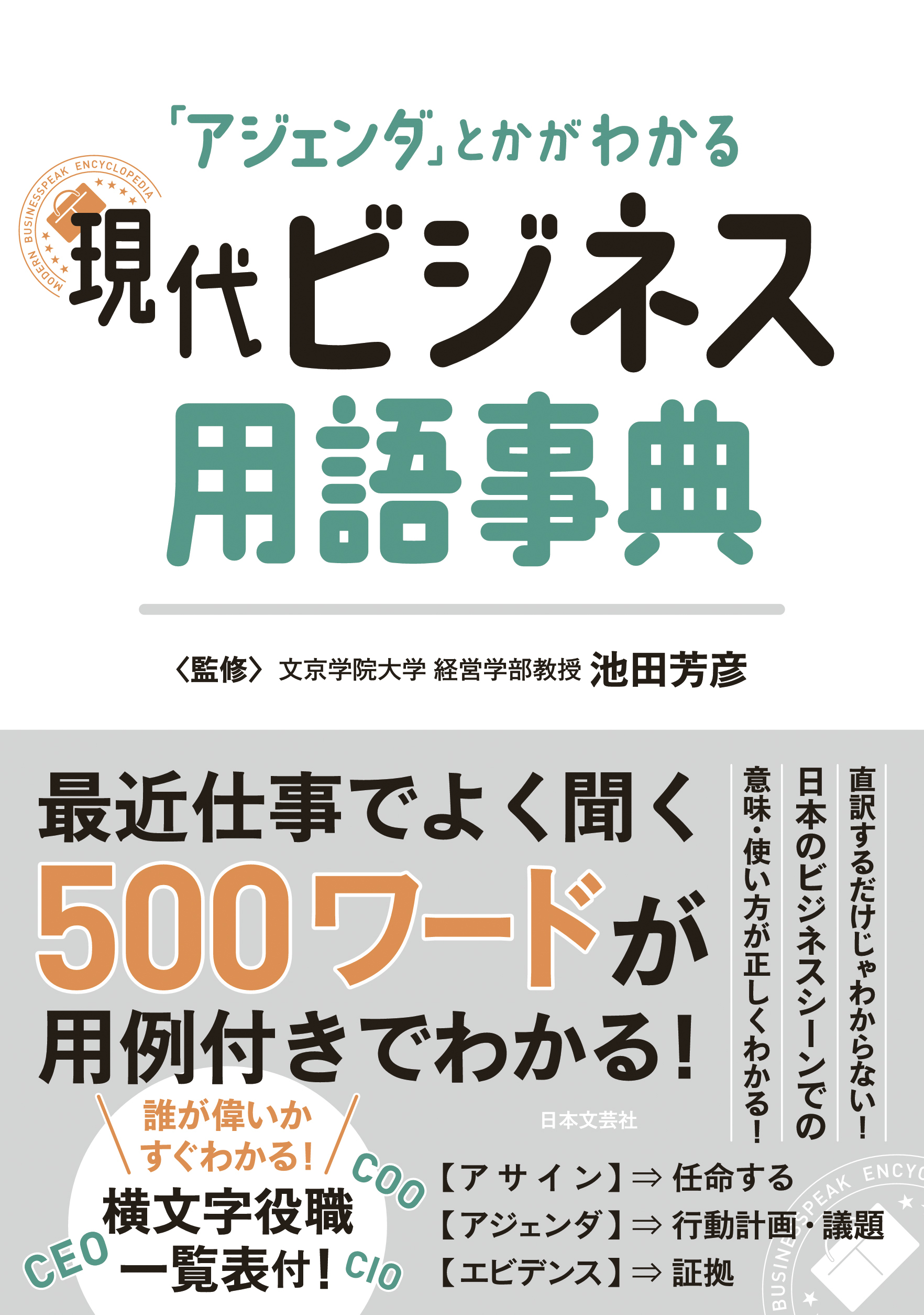 現代ビジネス用語事典