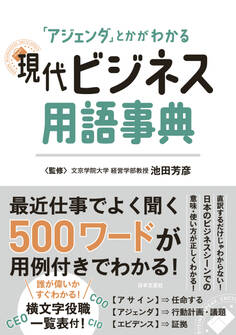 現代ビジネス用語事典