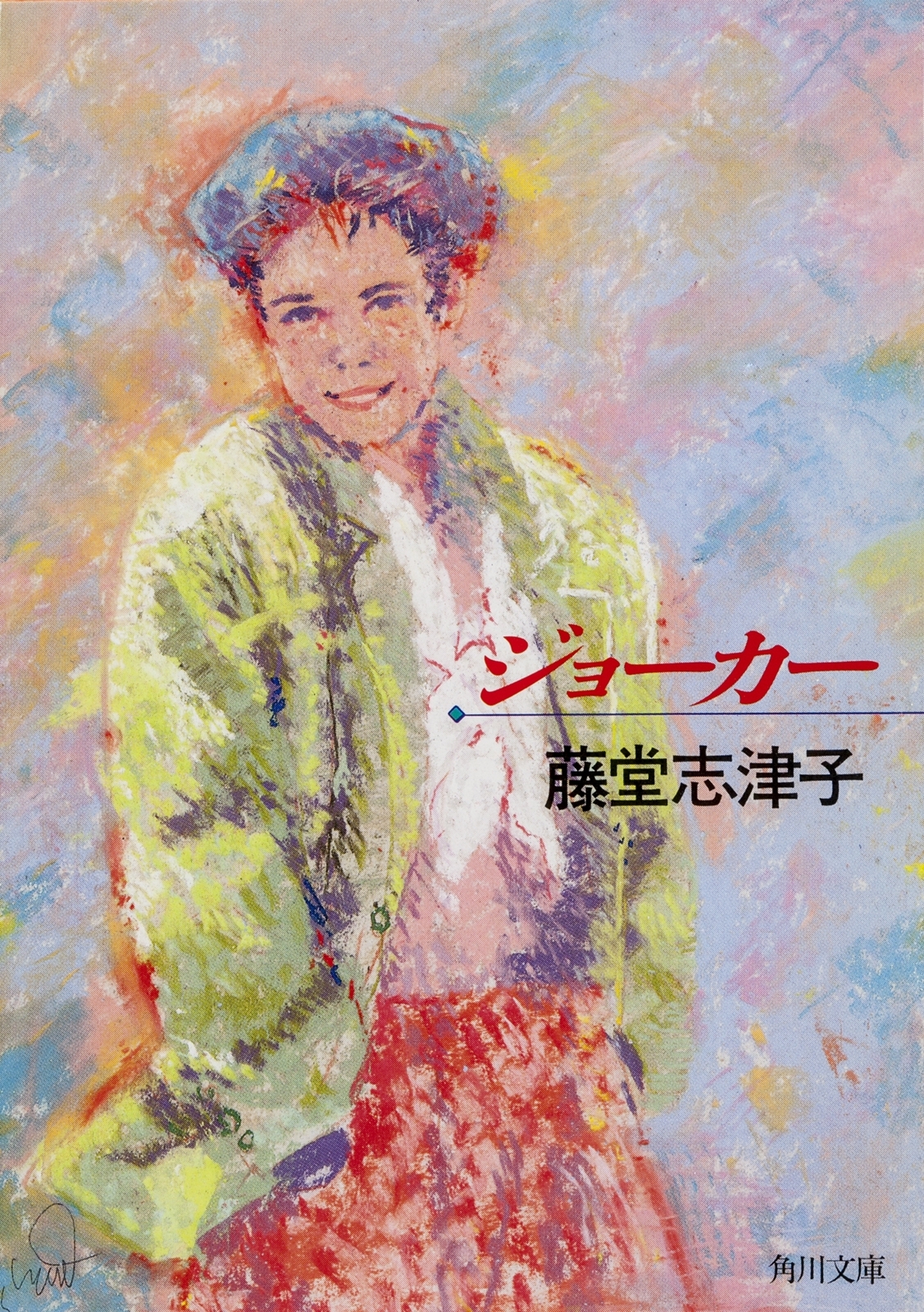 ジョーカー
