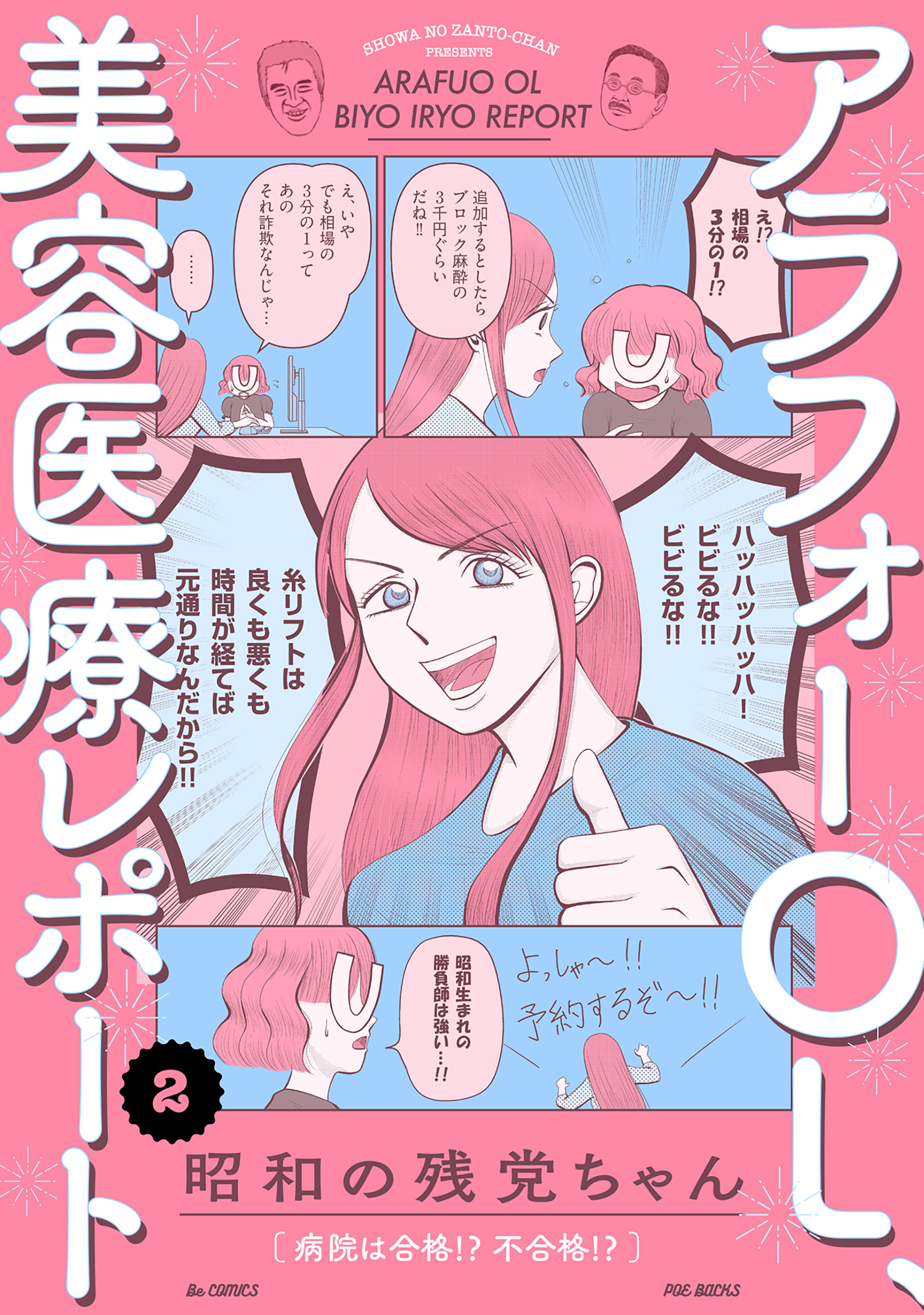 【期間限定　無料お試し版　閲覧期限2026年9月6日】アラフォーOL、美容医療レポート(2)