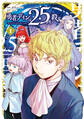 【期間限定 無料お試し版】勇者ディンは2.5回殺せ 1巻