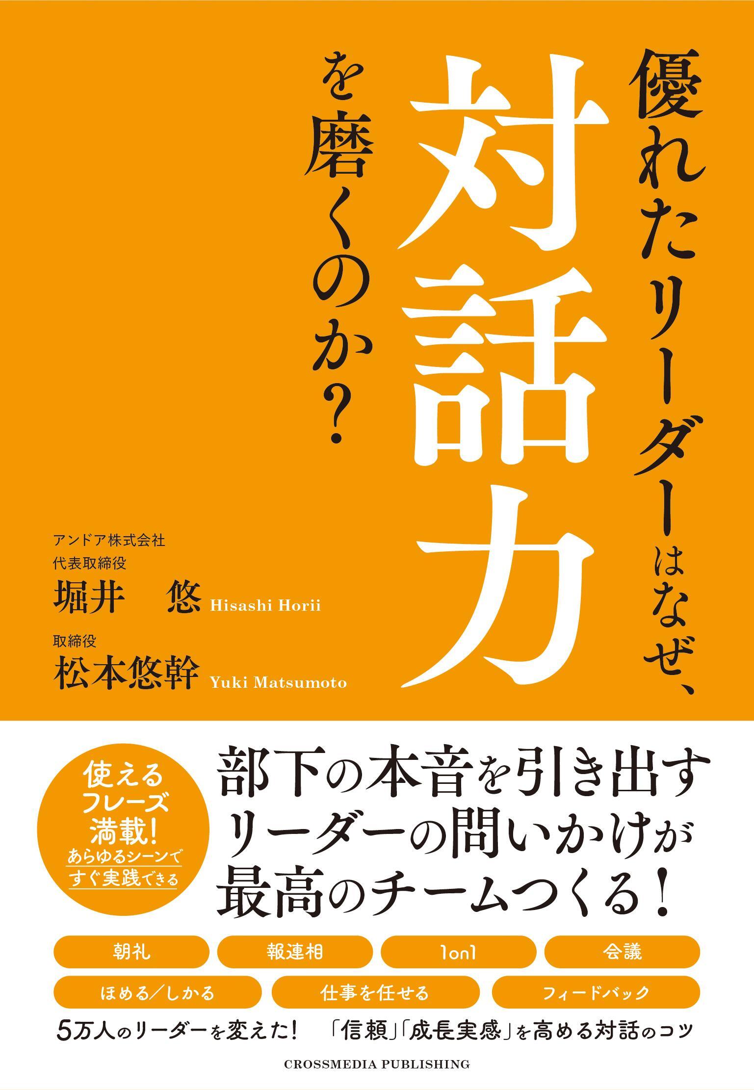 優れたリーダーはなぜ、対話力を磨くのか？